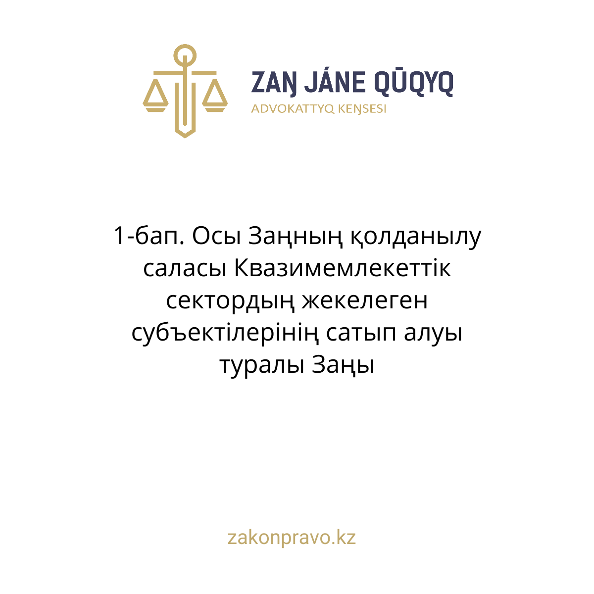 АMANAT партиясы және Заң және Құқық адвокаттық кеңсесінің серіктестігі аясында елге тегін заң көмегі көрсетілді