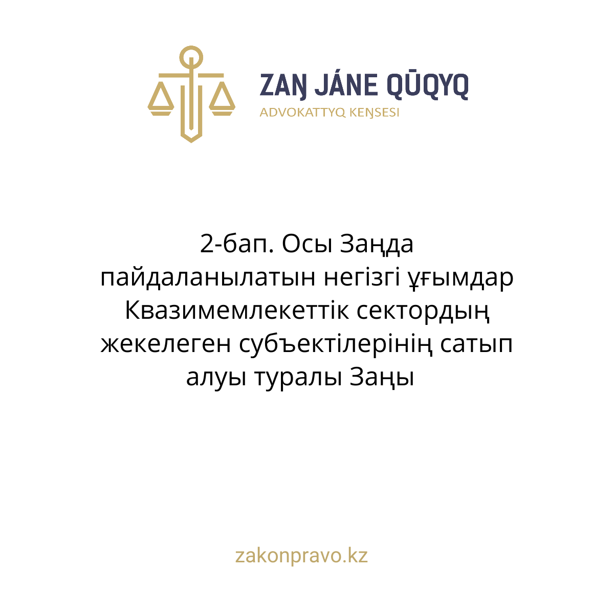 АMANAT партиясы және Заң және Құқық адвокаттық кеңсесінің серіктестігі аясында елге тегін заң көмегі көрсетілді