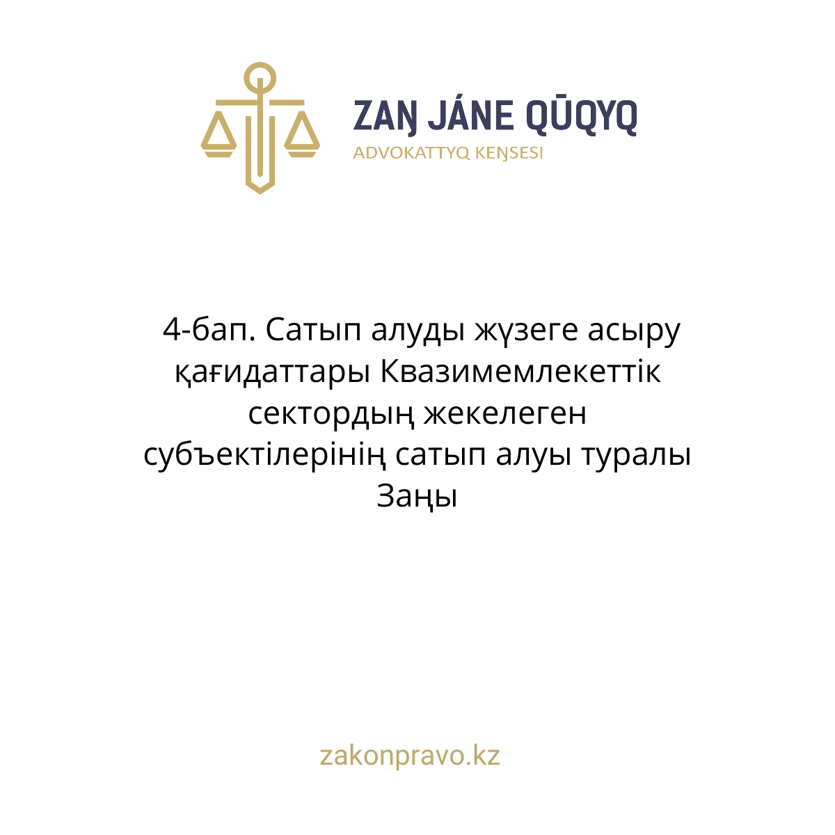 АMANAT партиясы және Заң және Құқық адвокаттық кеңсесінің серіктестігі аясында елге тегін заң көмегі көрсетілді