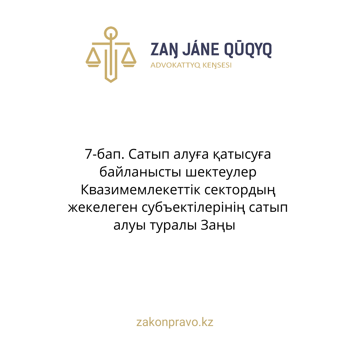 АMANAT партиясы және Заң және Құқық адвокаттық кеңсесінің серіктестігі аясында елге тегін заң көмегі көрсетілді