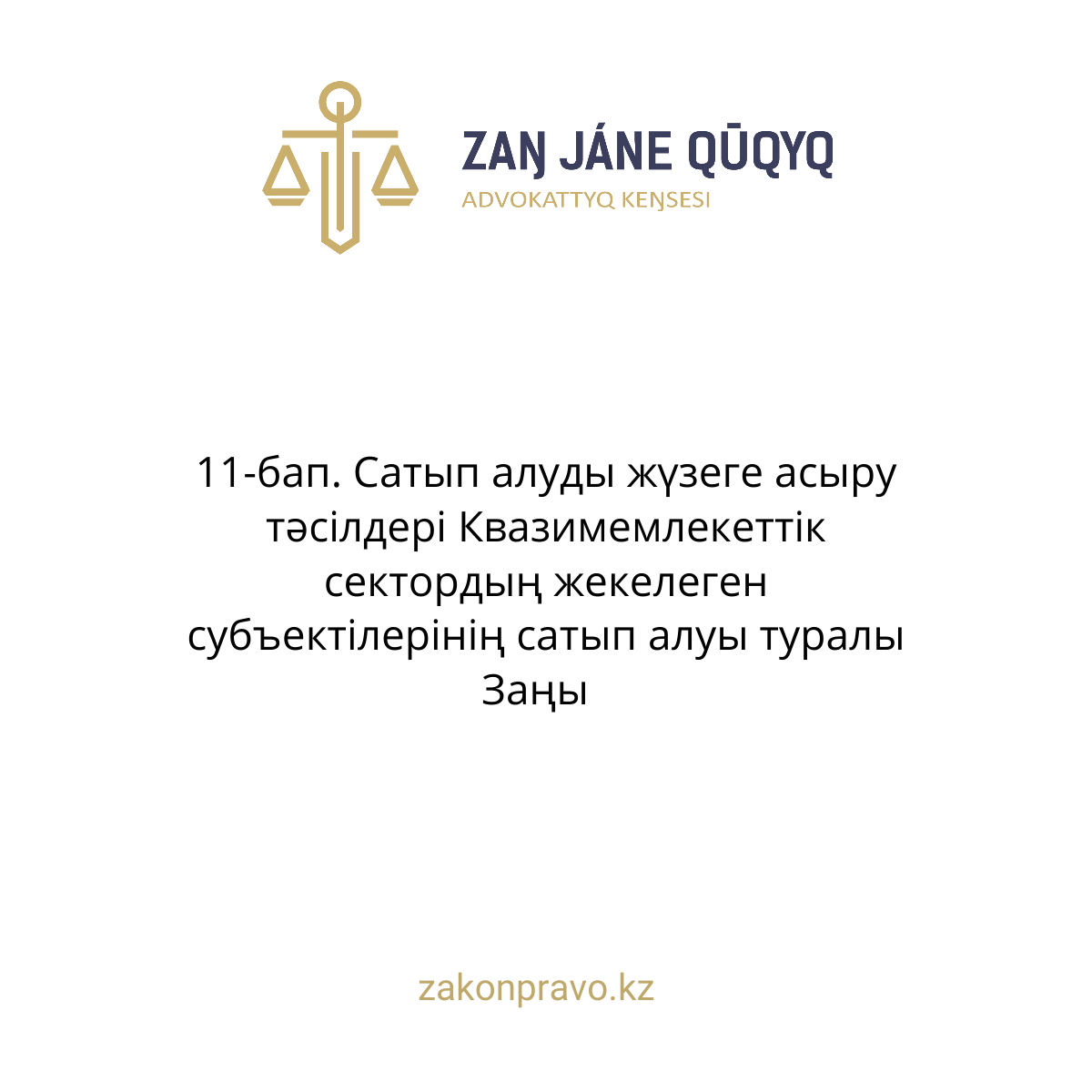 АMANAT партиясы және Заң және Құқық адвокаттық кеңсесінің серіктестігі аясында елге тегін заң көмегі көрсетілді