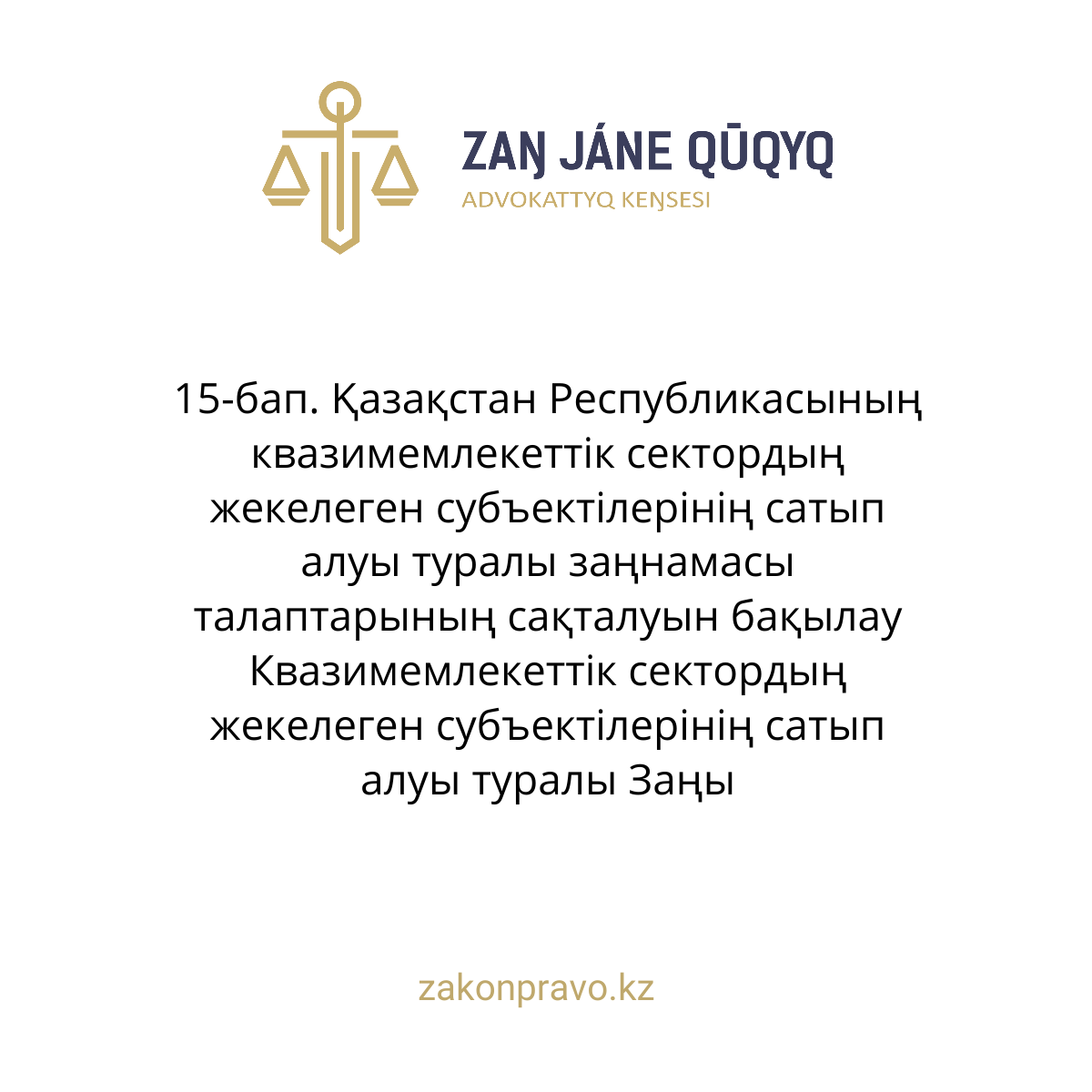 АMANAT партиясы және Заң және Құқық адвокаттық кеңсесінің серіктестігі аясында елге тегін заң көмегі көрсетілді