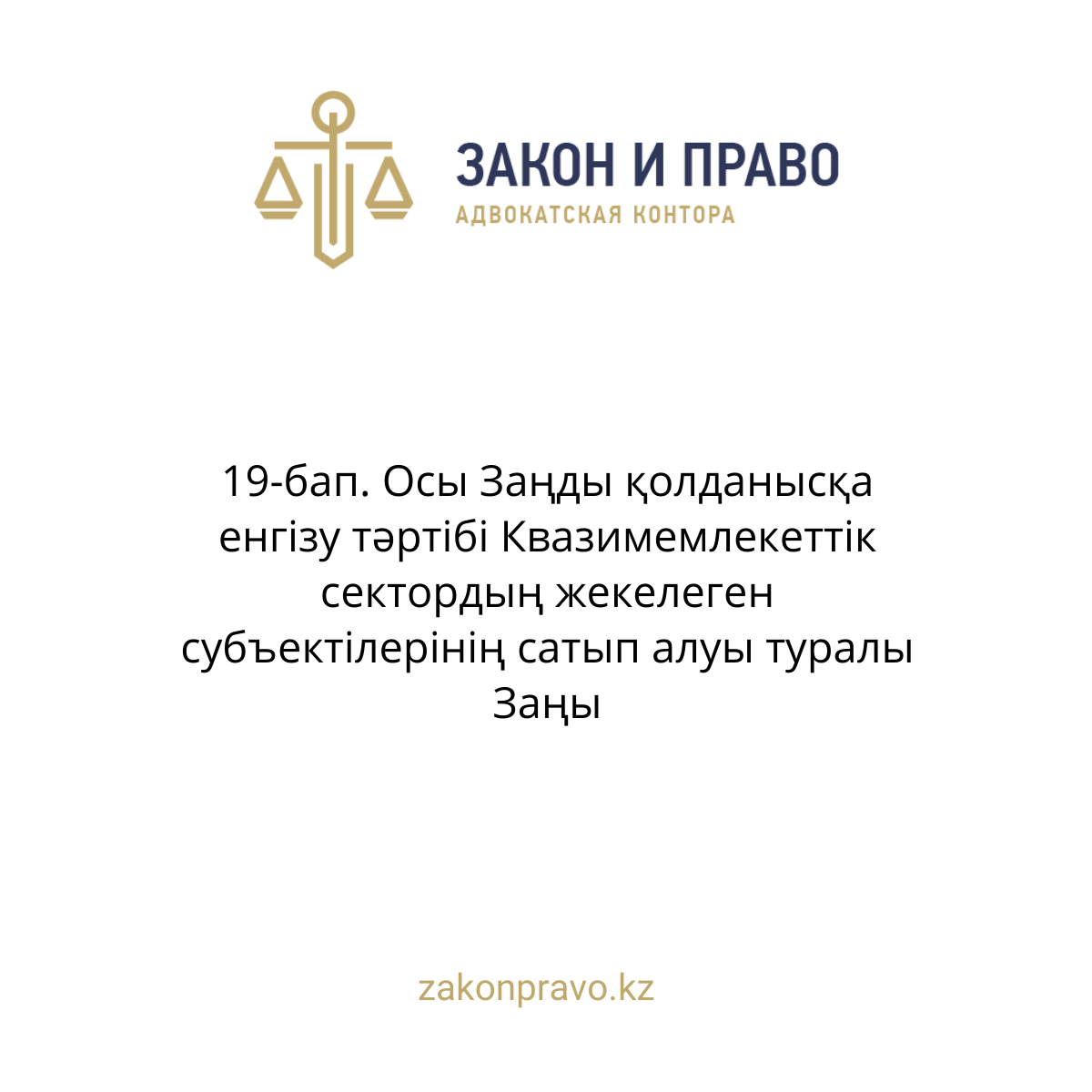 АMANAT партиясы және Заң және Құқық адвокаттық кеңсесінің серіктестігі аясында елге тегін заң көмегі көрсетілді