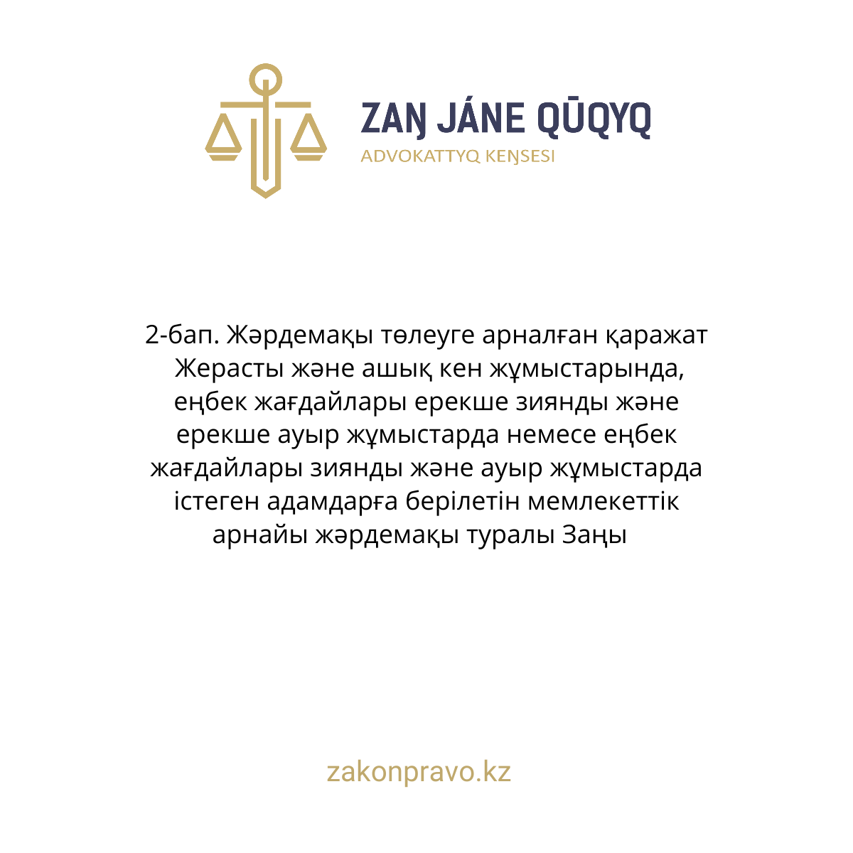 АMANAT партиясы және Заң және Құқық адвокаттық кеңсесінің серіктестігі аясында елге тегін заң көмегі көрсетілді