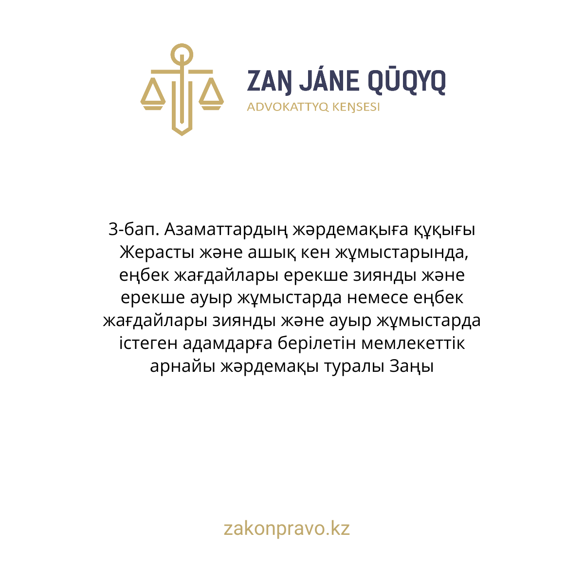 АMANAT партиясы және Заң және Құқық адвокаттық кеңсесінің серіктестігі аясында елге тегін заң көмегі көрсетілді