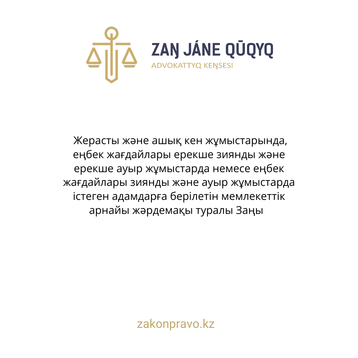 АMANAT партиясы және Заң және Құқық адвокаттық кеңсесінің серіктестігі аясында елге тегін заң көмегі көрсетілді