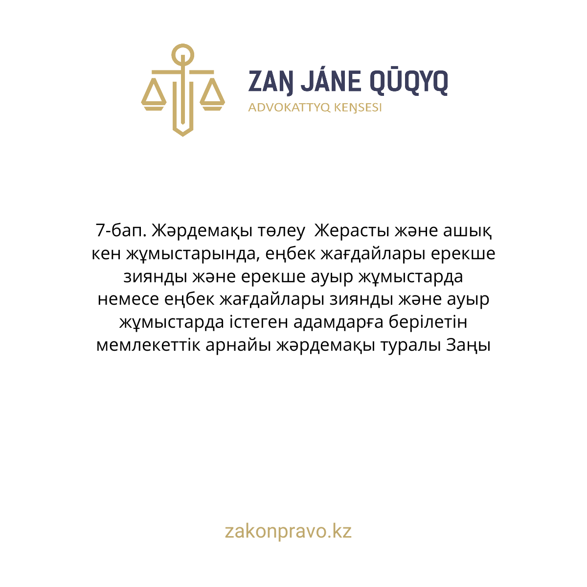 АMANAT партиясы және Заң және Құқық адвокаттық кеңсесінің серіктестігі аясында елге тегін заң көмегі көрсетілді
