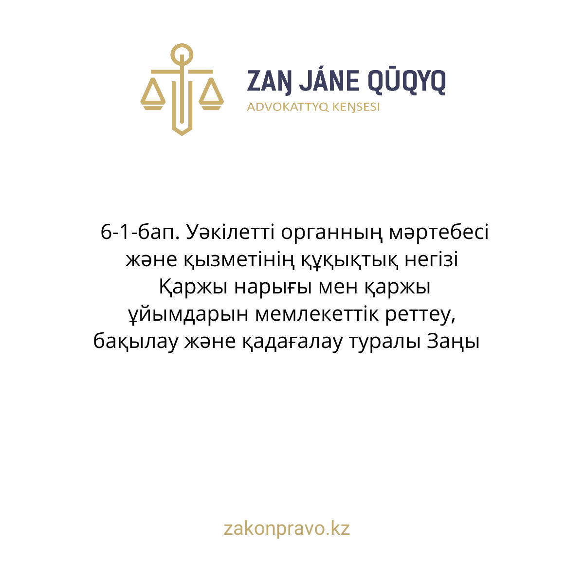 АMANAT партиясы және Заң және Құқық адвокаттық кеңсесінің серіктестігі аясында елге тегін заң көмегі көрсетілді