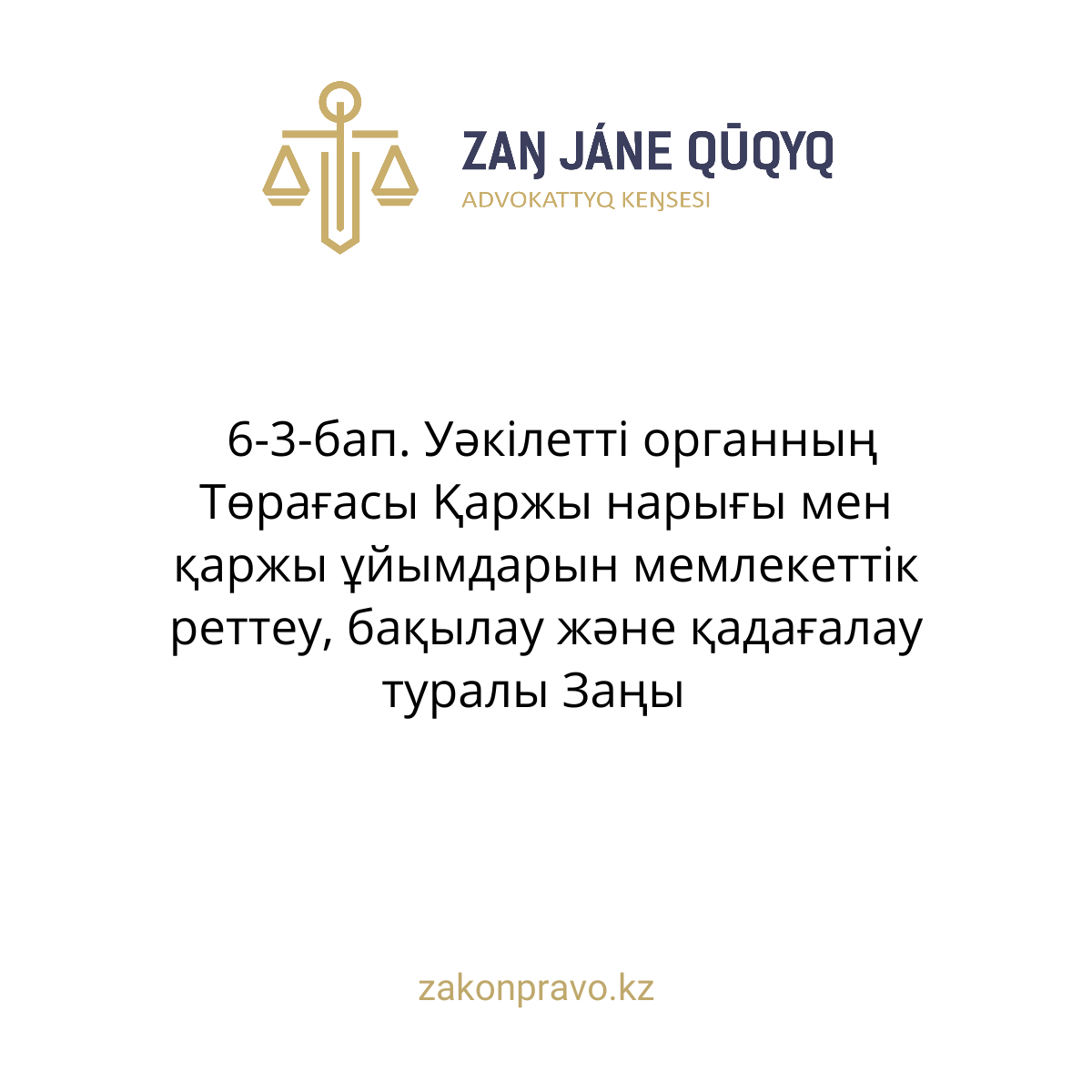 АMANAT партиясы және Заң және Құқық адвокаттық кеңсесінің серіктестігі аясында елге тегін заң көмегі көрсетілді