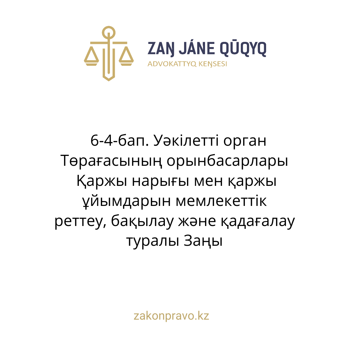 АMANAT партиясы және Заң және Құқық адвокаттық кеңсесінің серіктестігі аясында елге тегін заң көмегі көрсетілді