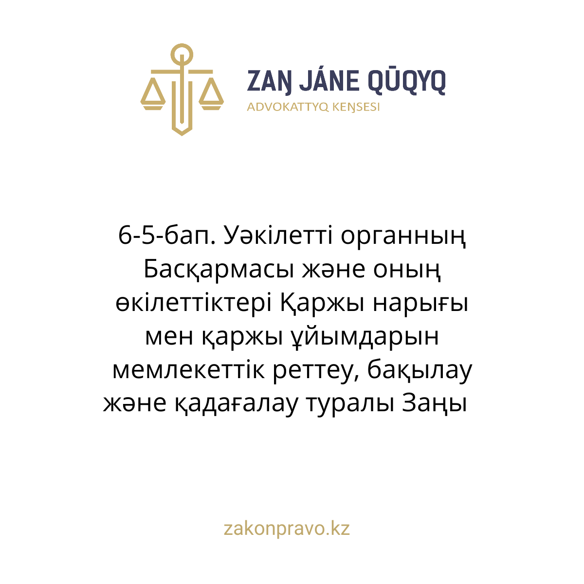 АMANAT партиясы және Заң және Құқық адвокаттық кеңсесінің серіктестігі аясында елге тегін заң көмегі көрсетілді
