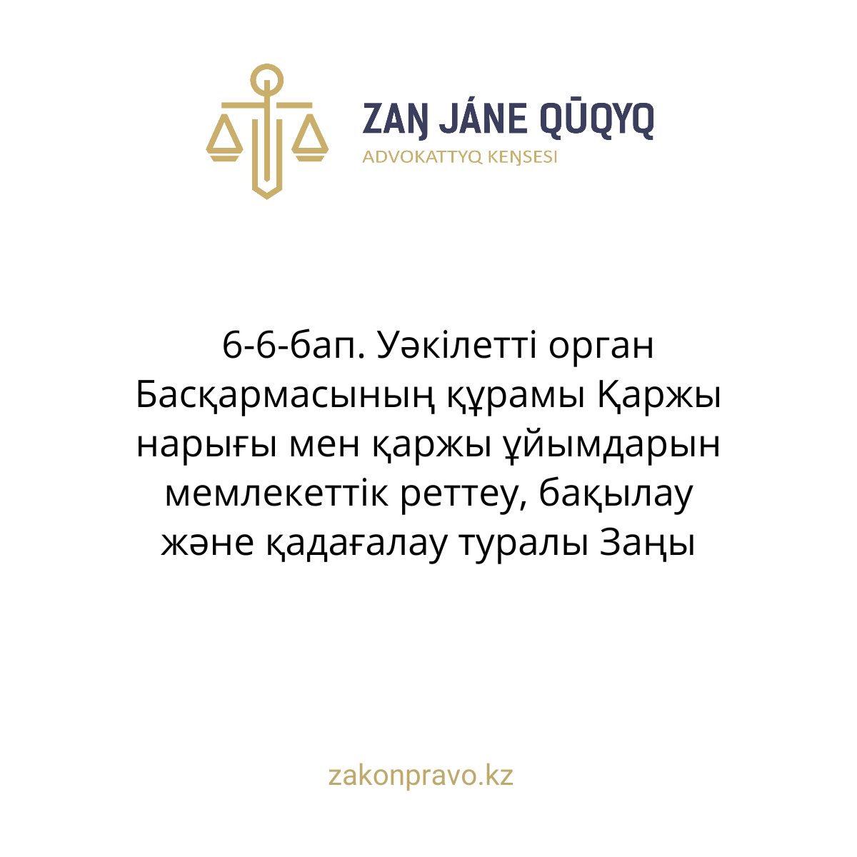 АMANAT партиясы және Заң және Құқық адвокаттық кеңсесінің серіктестігі аясында елге тегін заң көмегі көрсетілді