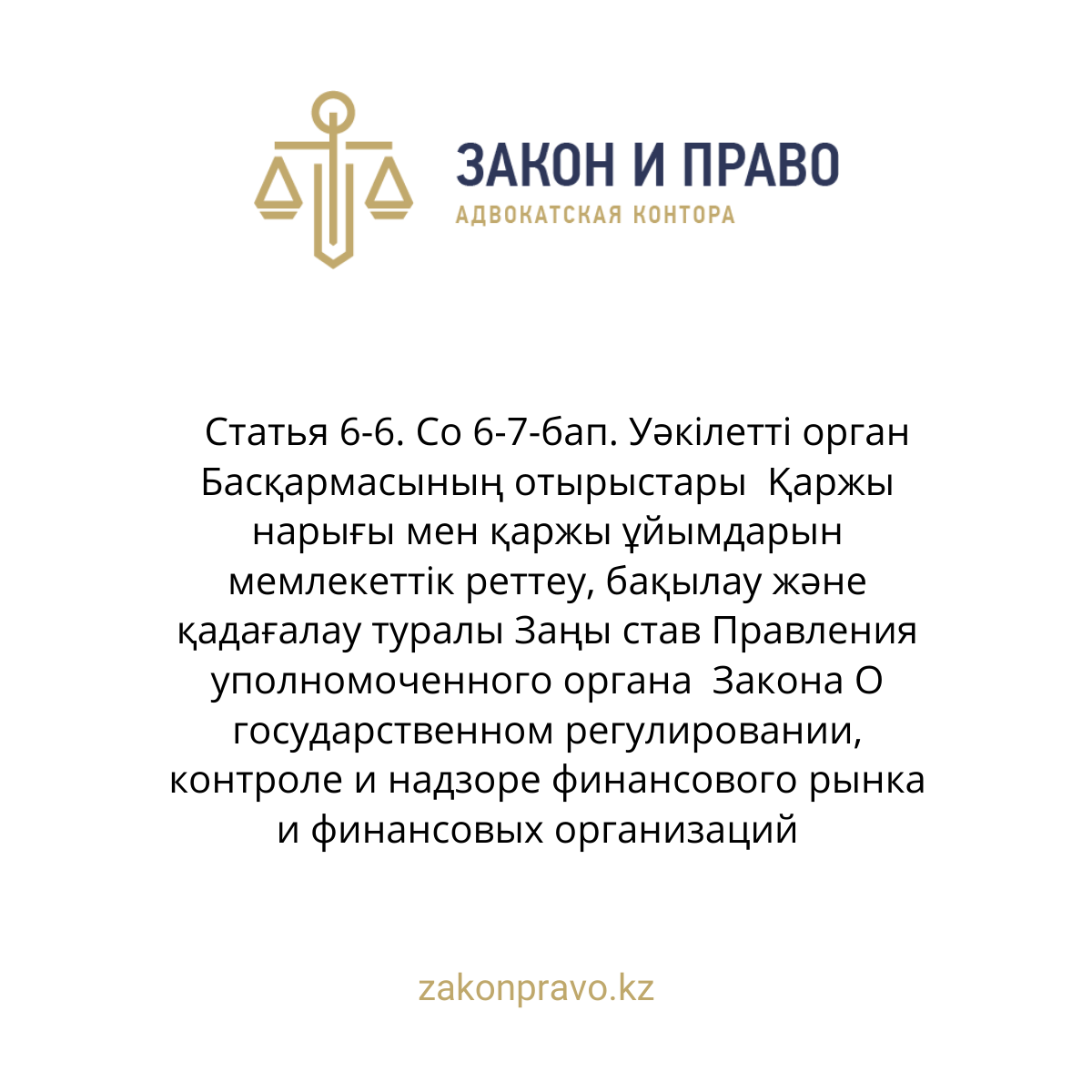 АMANAT партиясы және Заң және Құқық адвокаттық кеңсесінің серіктестігі аясында елге тегін заң көмегі көрсетілді
