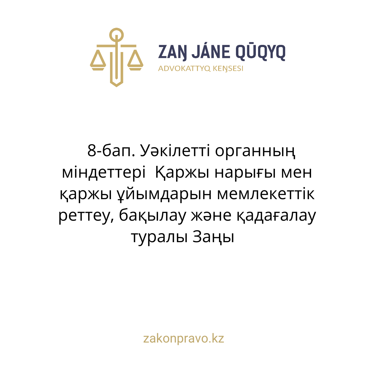 АMANAT партиясы және Заң және Құқық адвокаттық кеңсесінің серіктестігі аясында елге тегін заң көмегі көрсетілді