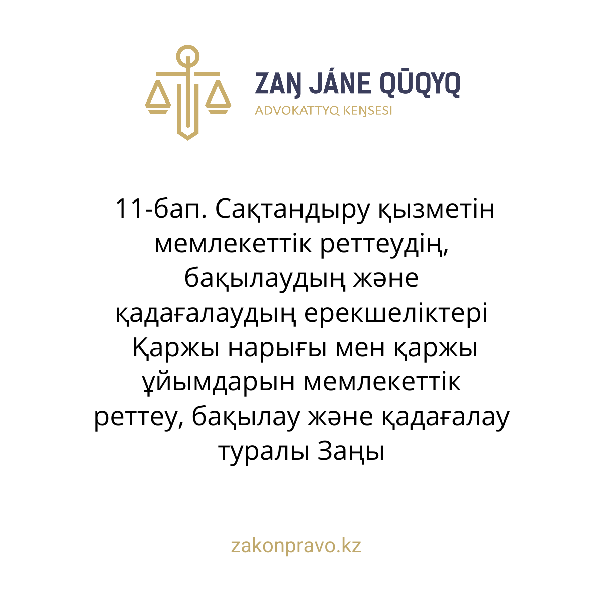 АMANAT партиясы және Заң және Құқық адвокаттық кеңсесінің серіктестігі аясында елге тегін заң көмегі көрсетілді