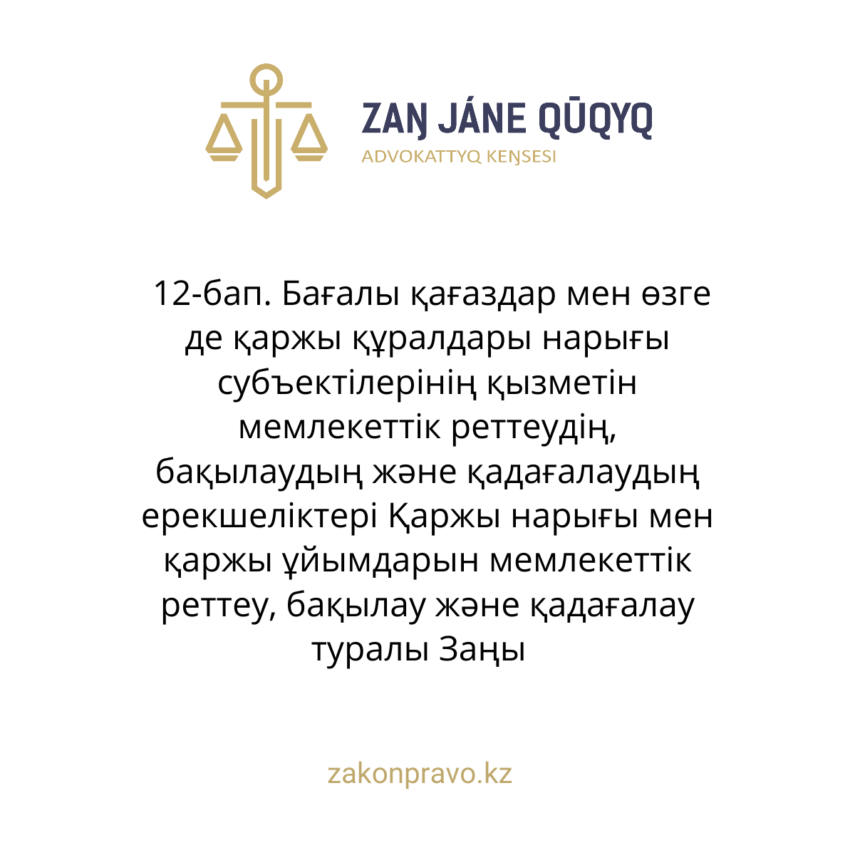 АMANAT партиясы және Заң және Құқық адвокаттық кеңсесінің серіктестігі аясында елге тегін заң көмегі көрсетілді