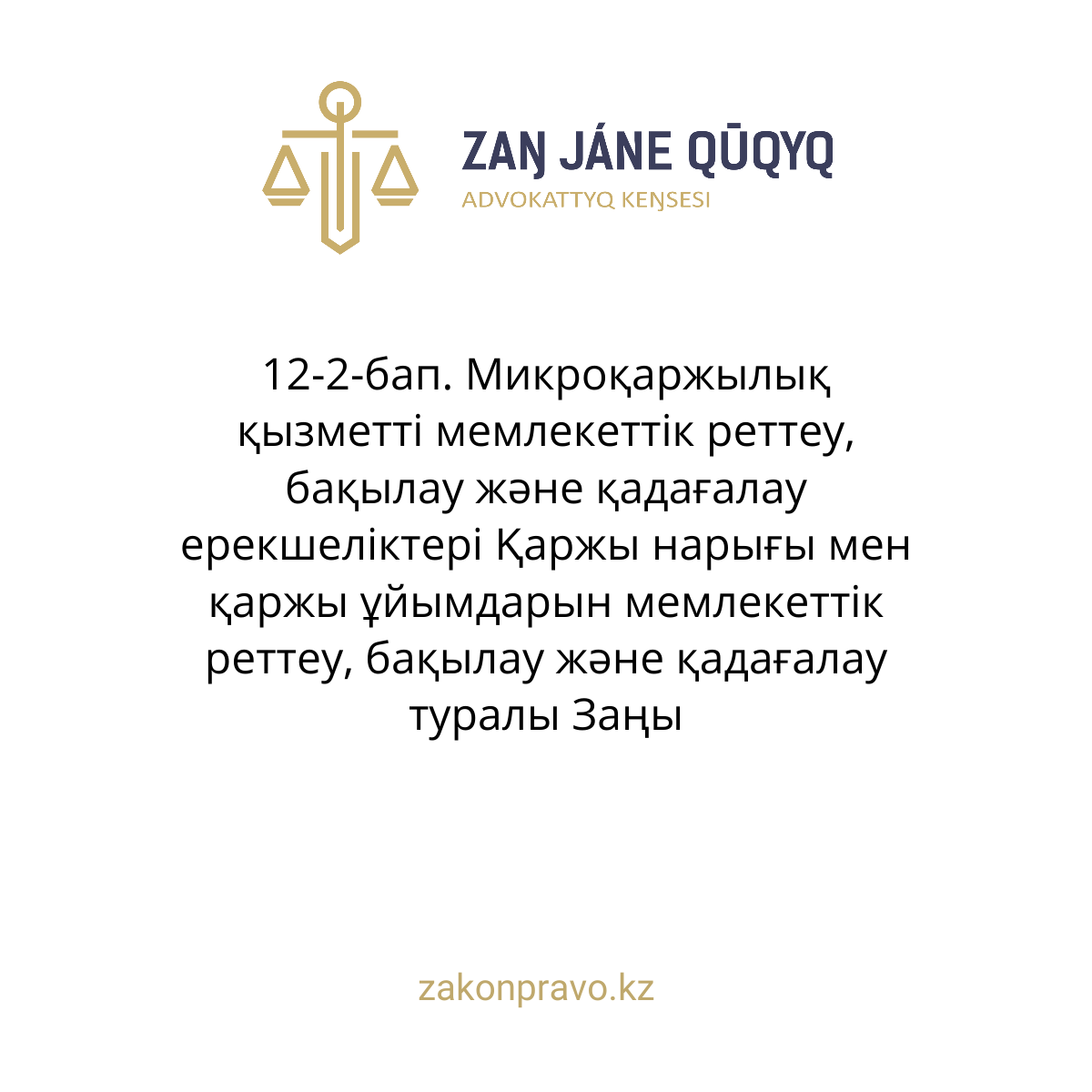 АMANAT партиясы және Заң және Құқық адвокаттық кеңсесінің серіктестігі аясында елге тегін заң көмегі көрсетілді