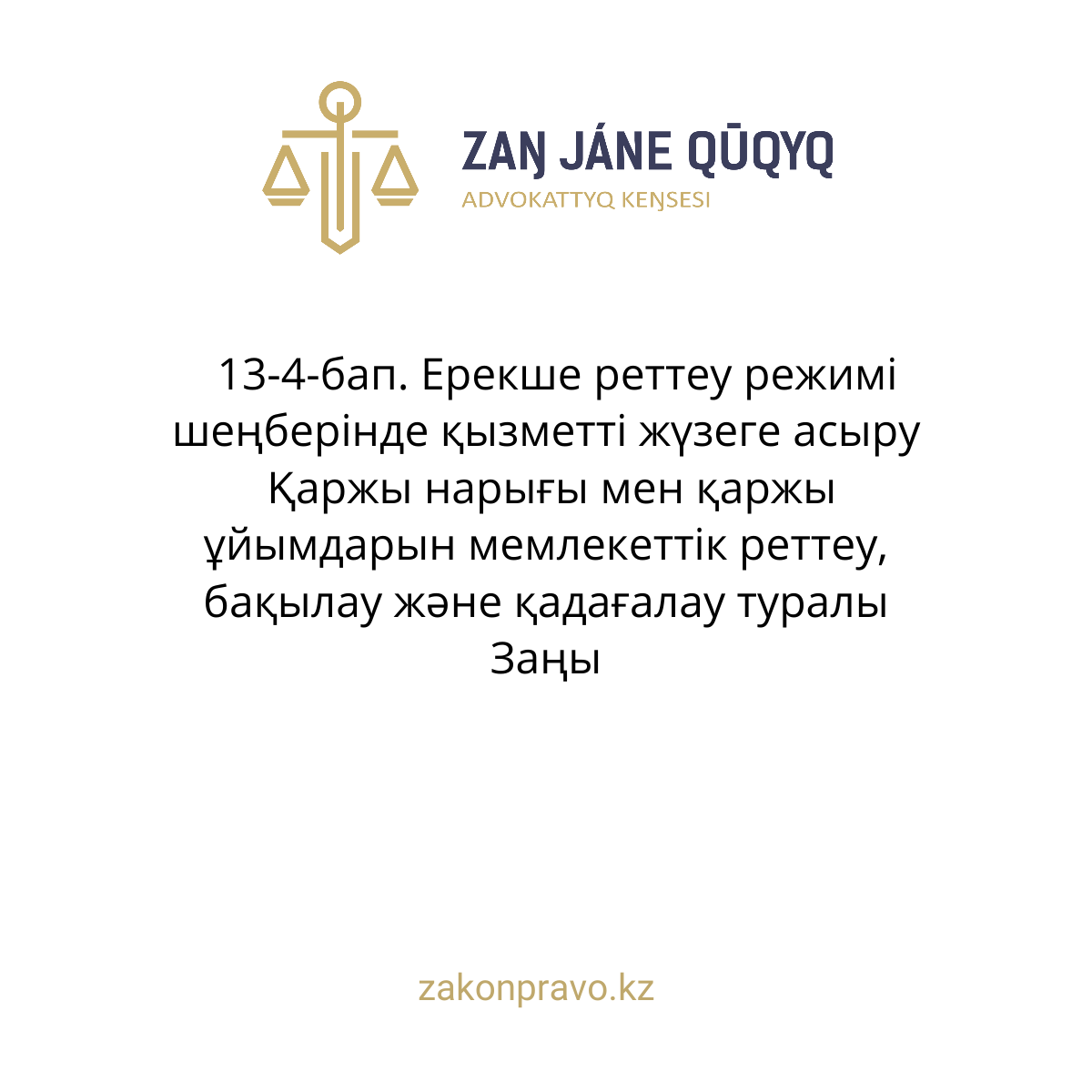 АMANAT партиясы және Заң және Құқық адвокаттық кеңсесінің серіктестігі аясында елге тегін заң көмегі көрсетілді