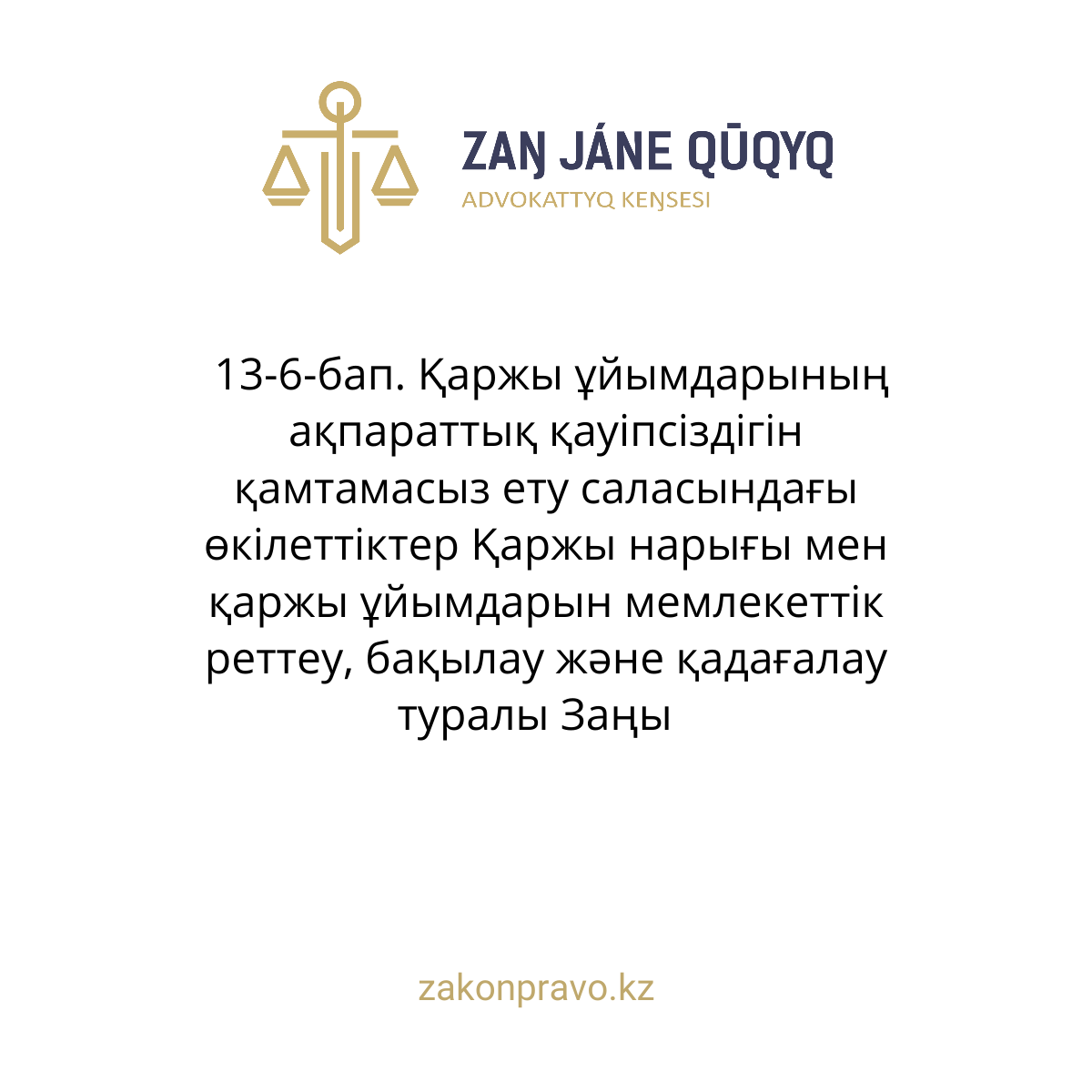 АMANAT партиясы және Заң және Құқық адвокаттық кеңсесінің серіктестігі аясында елге тегін заң көмегі көрсетілді