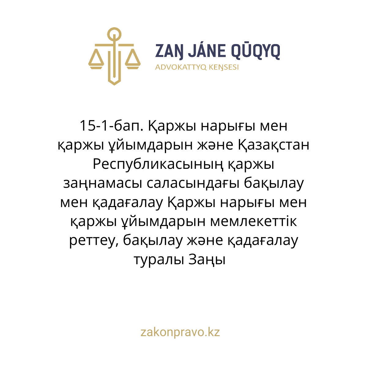 АMANAT партиясы және Заң және Құқық адвокаттық кеңсесінің серіктестігі аясында елге тегін заң көмегі көрсетілді