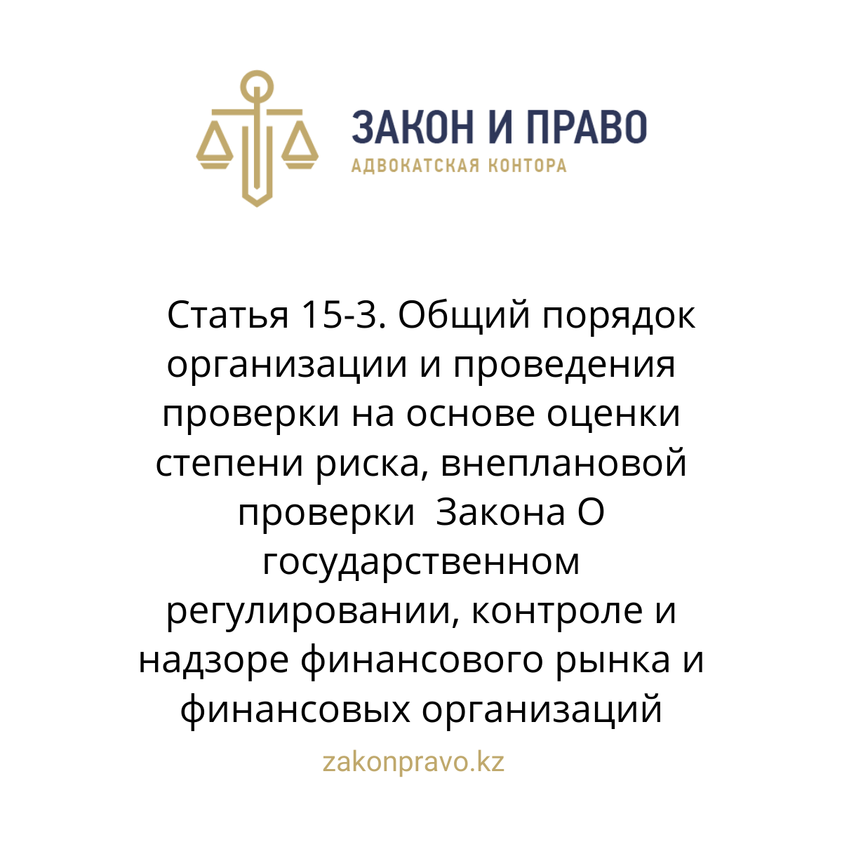 АMANAT партиясы және Заң және Құқық адвокаттық кеңсесінің серіктестігі аясында елге тегін заң көмегі көрсетілді
