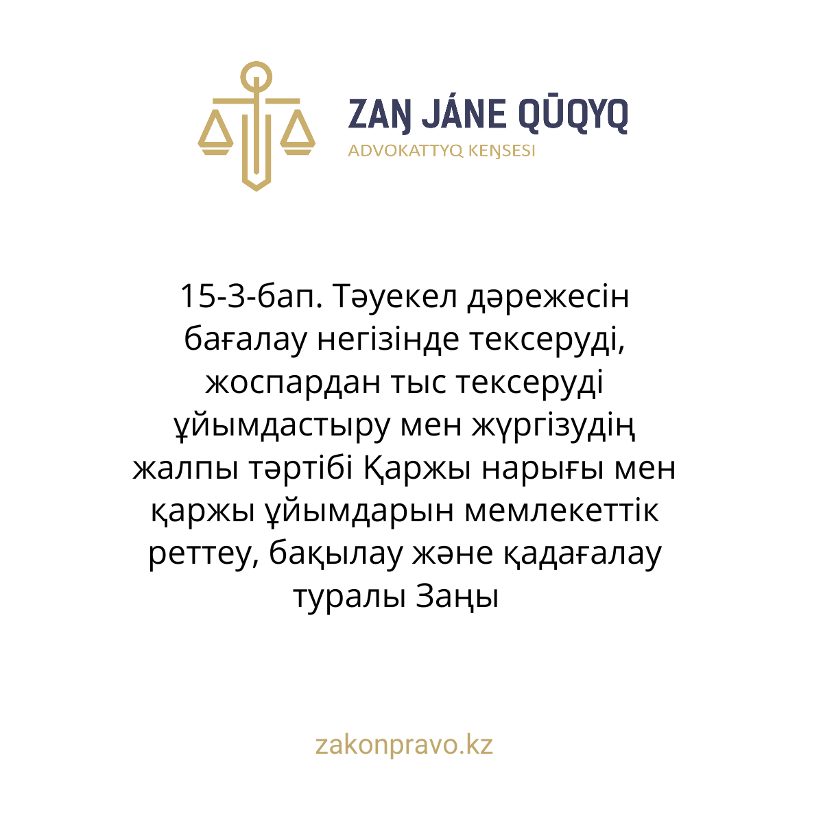АMANAT партиясы және Заң және Құқық адвокаттық кеңсесінің серіктестігі аясында елге тегін заң көмегі көрсетілді