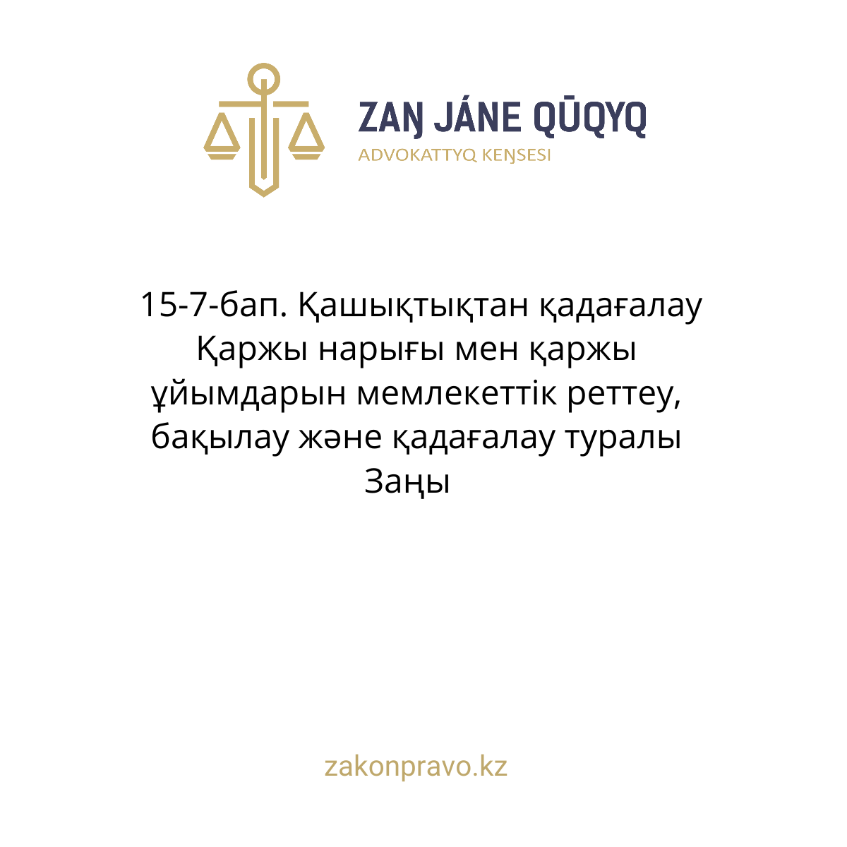 АMANAT партиясы және Заң және Құқық адвокаттық кеңсесінің серіктестігі аясында елге тегін заң көмегі көрсетілді