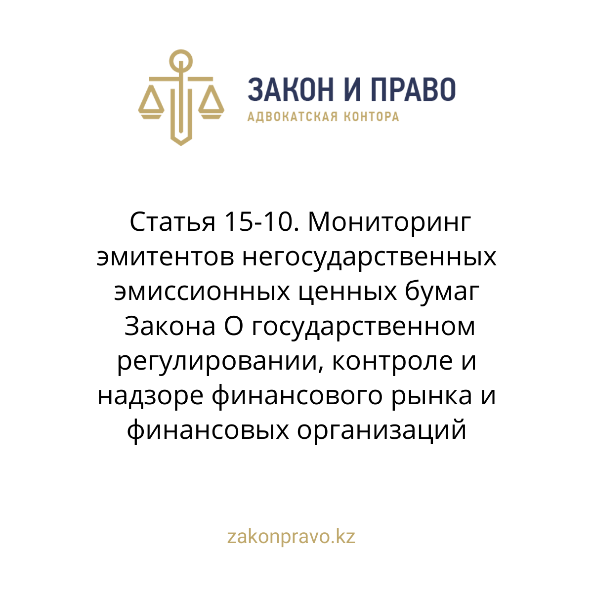 АMANAT партиясы және Заң және Құқық адвокаттық кеңсесінің серіктестігі аясында елге тегін заң көмегі көрсетілді