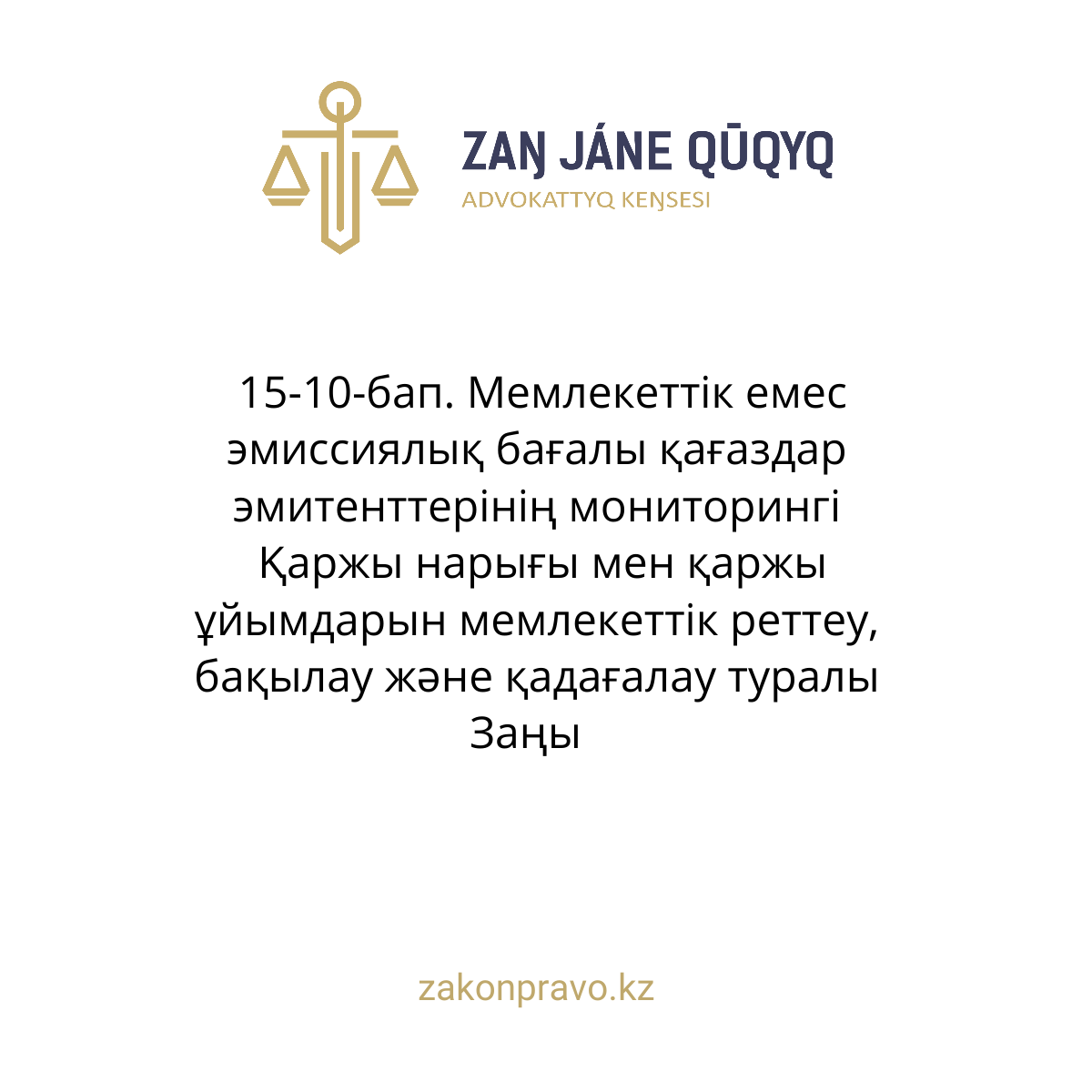 АMANAT партиясы және Заң және Құқық адвокаттық кеңсесінің серіктестігі аясында елге тегін заң көмегі көрсетілді