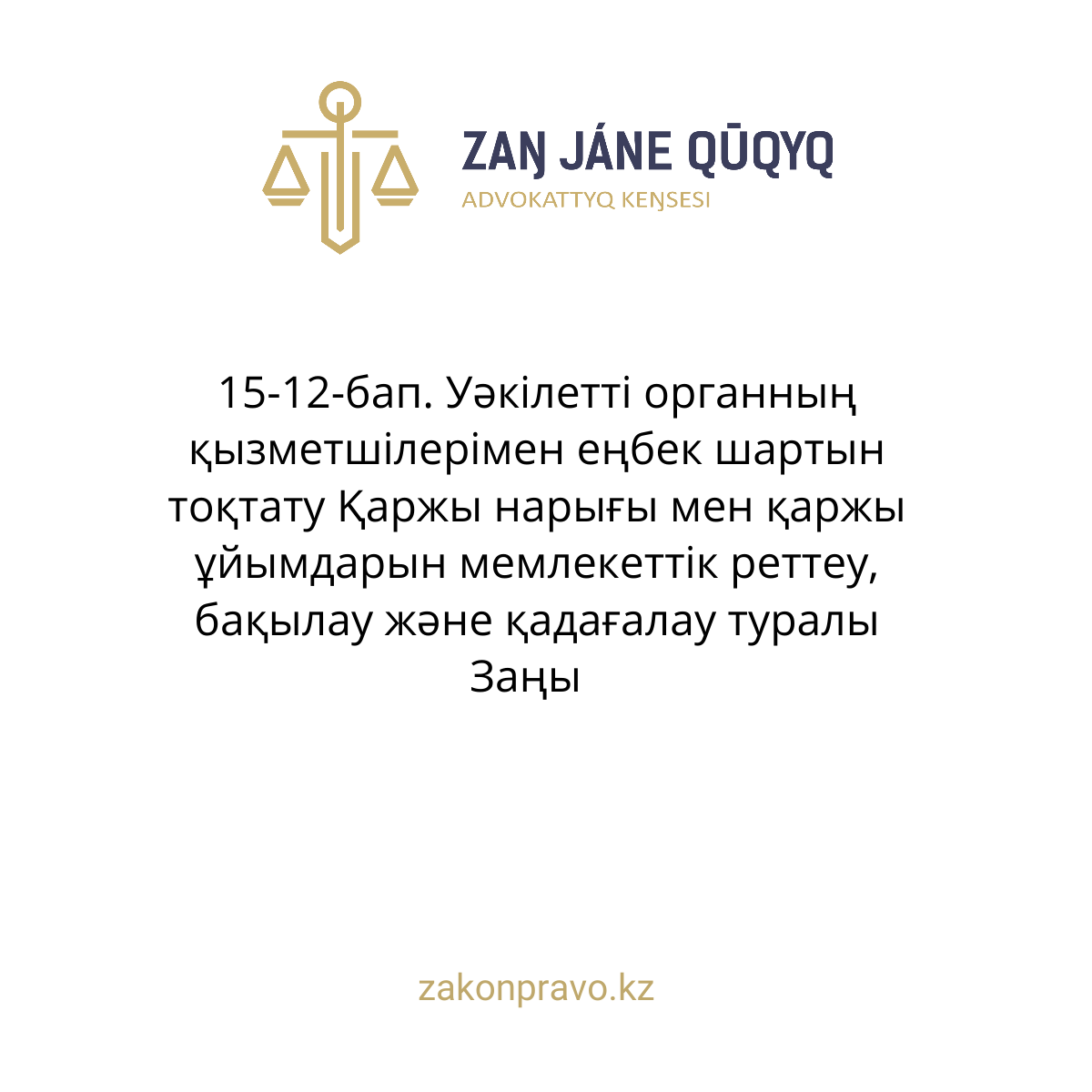 АMANAT партиясы және Заң және Құқық адвокаттық кеңсесінің серіктестігі аясында елге тегін заң көмегі көрсетілді