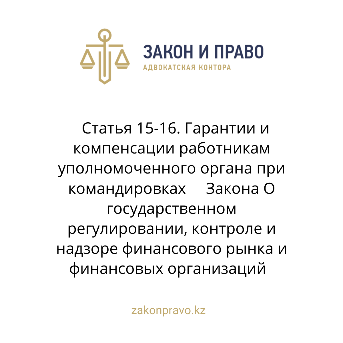 АMANAT партиясы және Заң және Құқық адвокаттық кеңсесінің серіктестігі аясында елге тегін заң көмегі көрсетілді