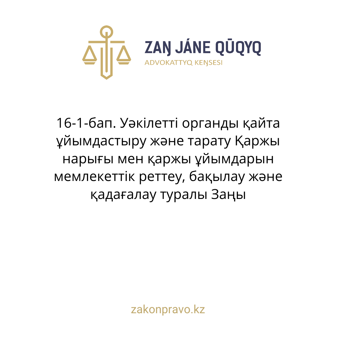 АMANAT партиясы және Заң және Құқық адвокаттық кеңсесінің серіктестігі аясында елге тегін заң көмегі көрсетілді