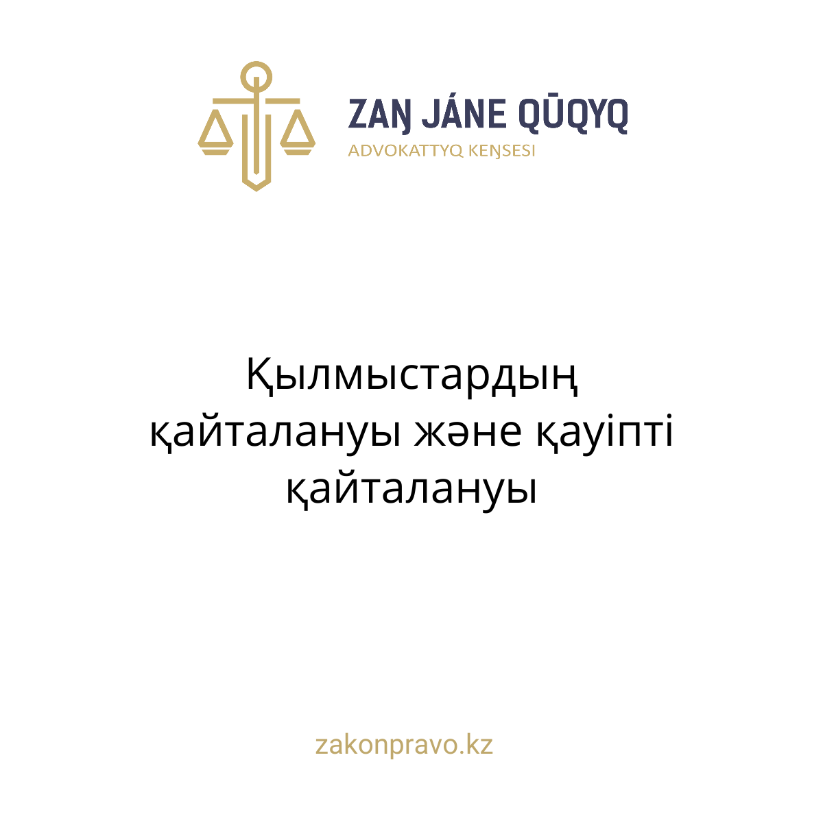 АMANAT партиясы және Заң және Құқық адвокаттық кеңсесінің серіктестігі аясында елге тегін заң көмегі көрсетілді