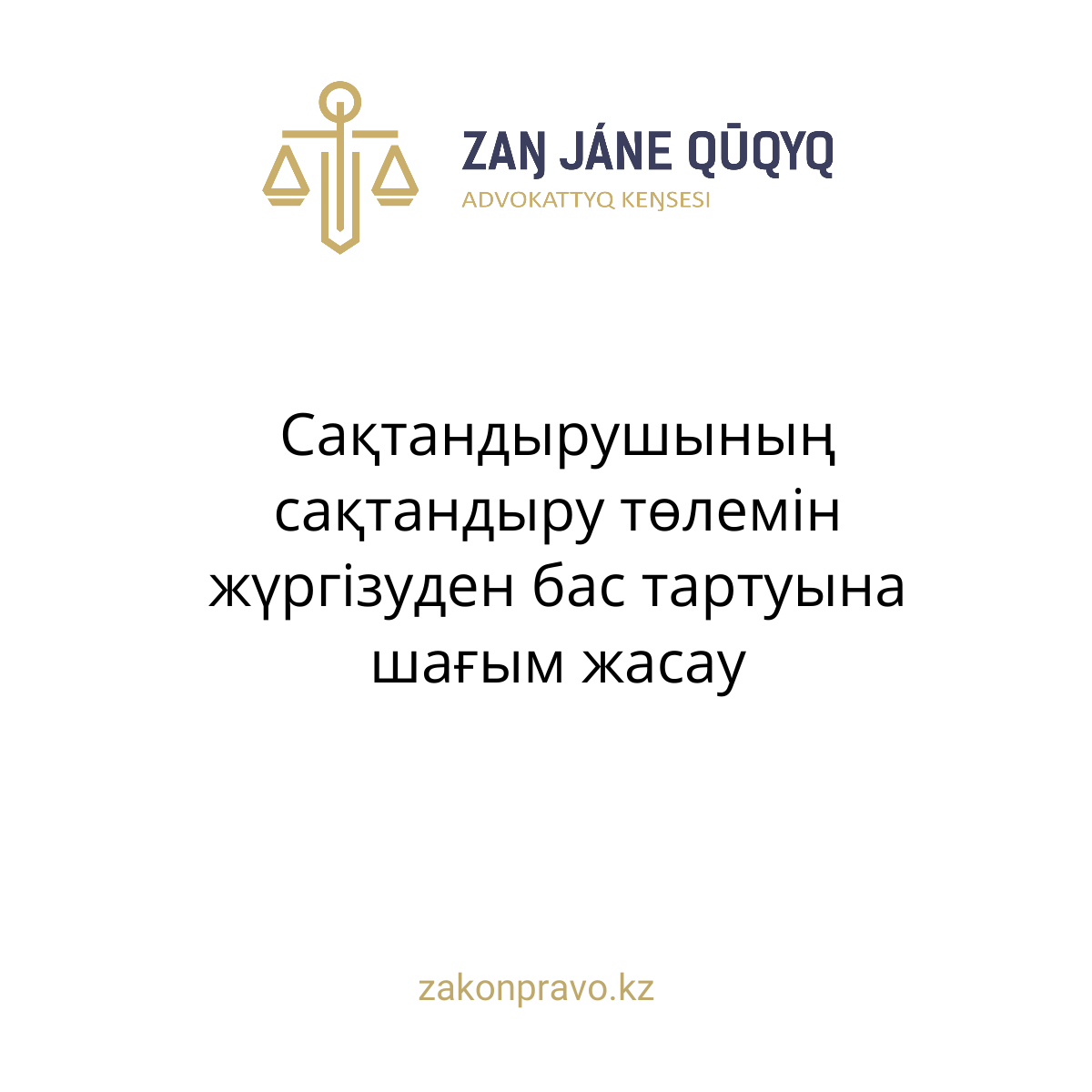 АMANAT партиясы және Заң және Құқық адвокаттық кеңсесінің серіктестігі аясында елге тегін заң көмегі көрсетілді