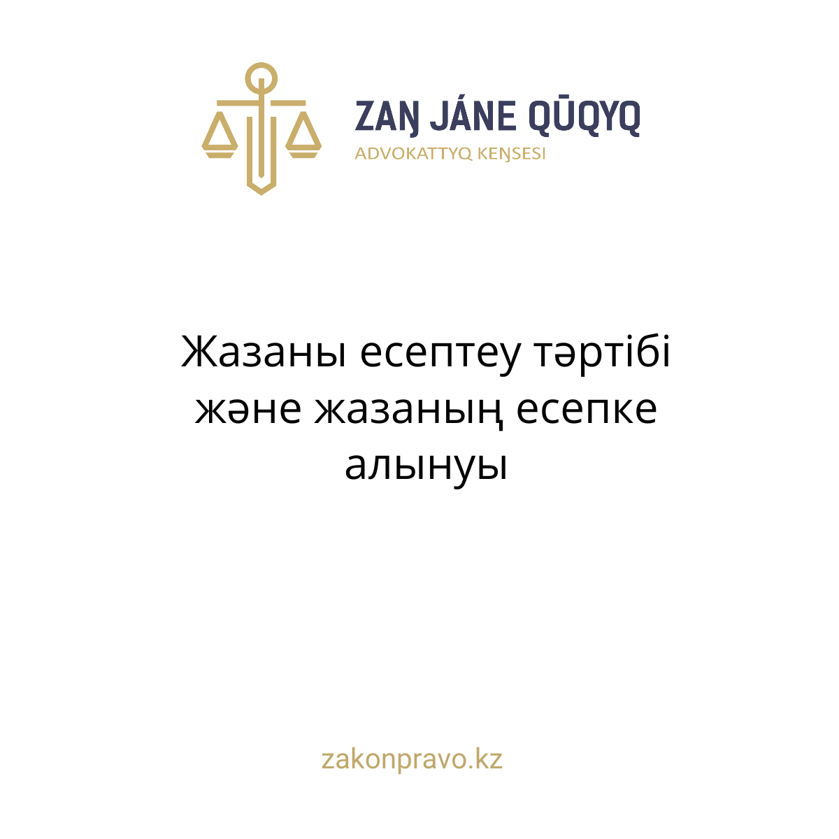 АMANAT партиясы және Заң және Құқық адвокаттық кеңсесінің серіктестігі аясында елге тегін заң көмегі көрсетілді