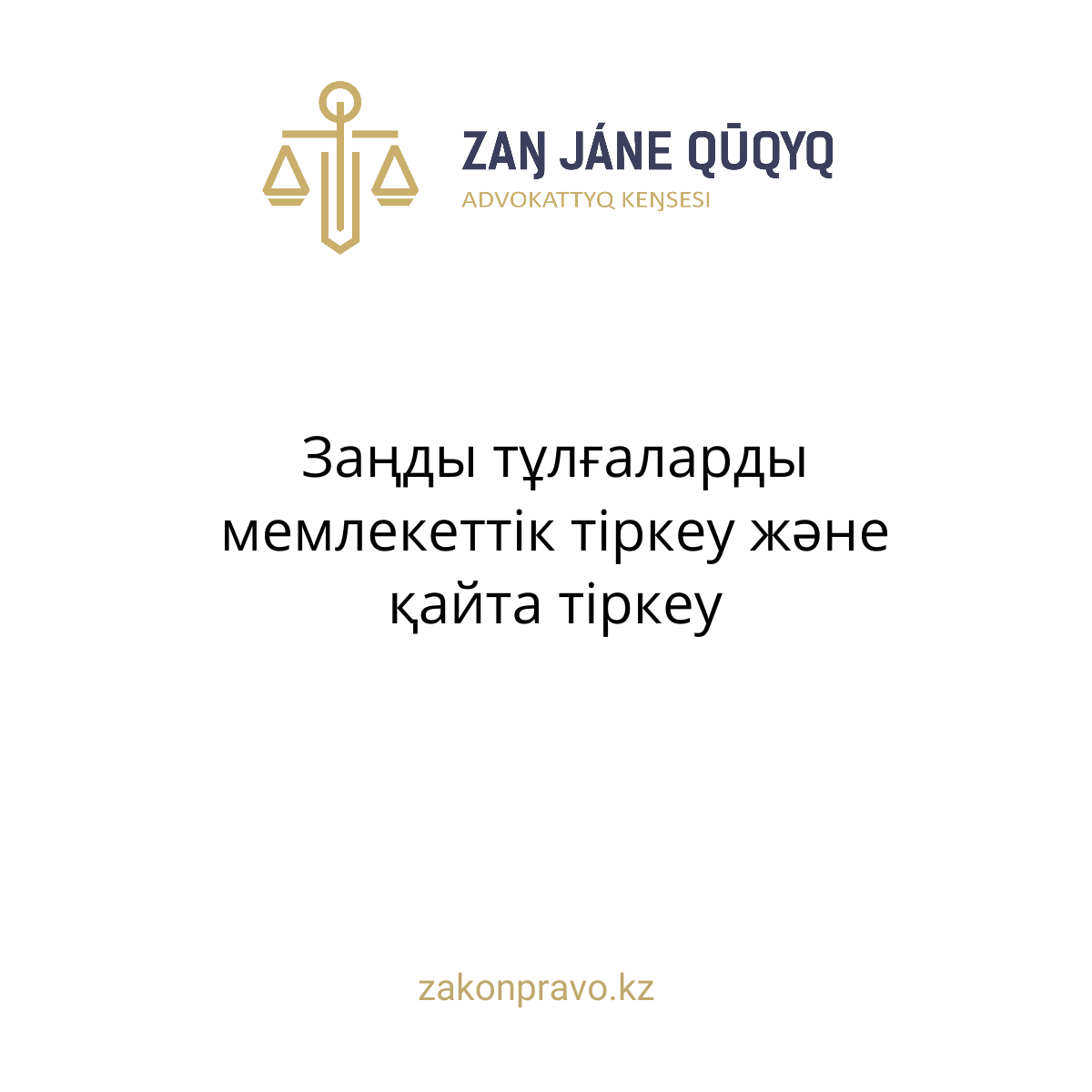 АMANAT партиясы және Заң және Құқық адвокаттық кеңсесінің серіктестігі аясында елге тегін заң көмегі көрсетілді