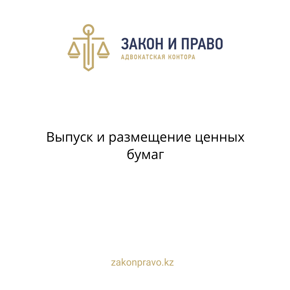 АMANAT партиясы және Заң және Құқық адвокаттық кеңсесінің серіктестігі аясында елге тегін заң көмегі көрсетілді