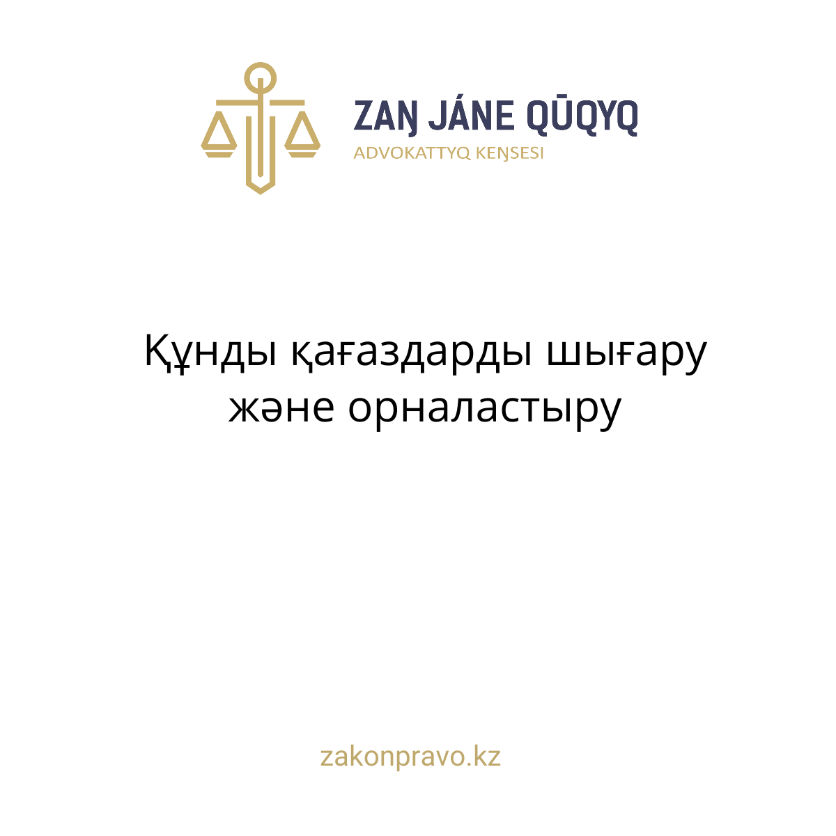 АMANAT партиясы және Заң және Құқық адвокаттық кеңсесінің серіктестігі аясында елге тегін заң көмегі көрсетілді