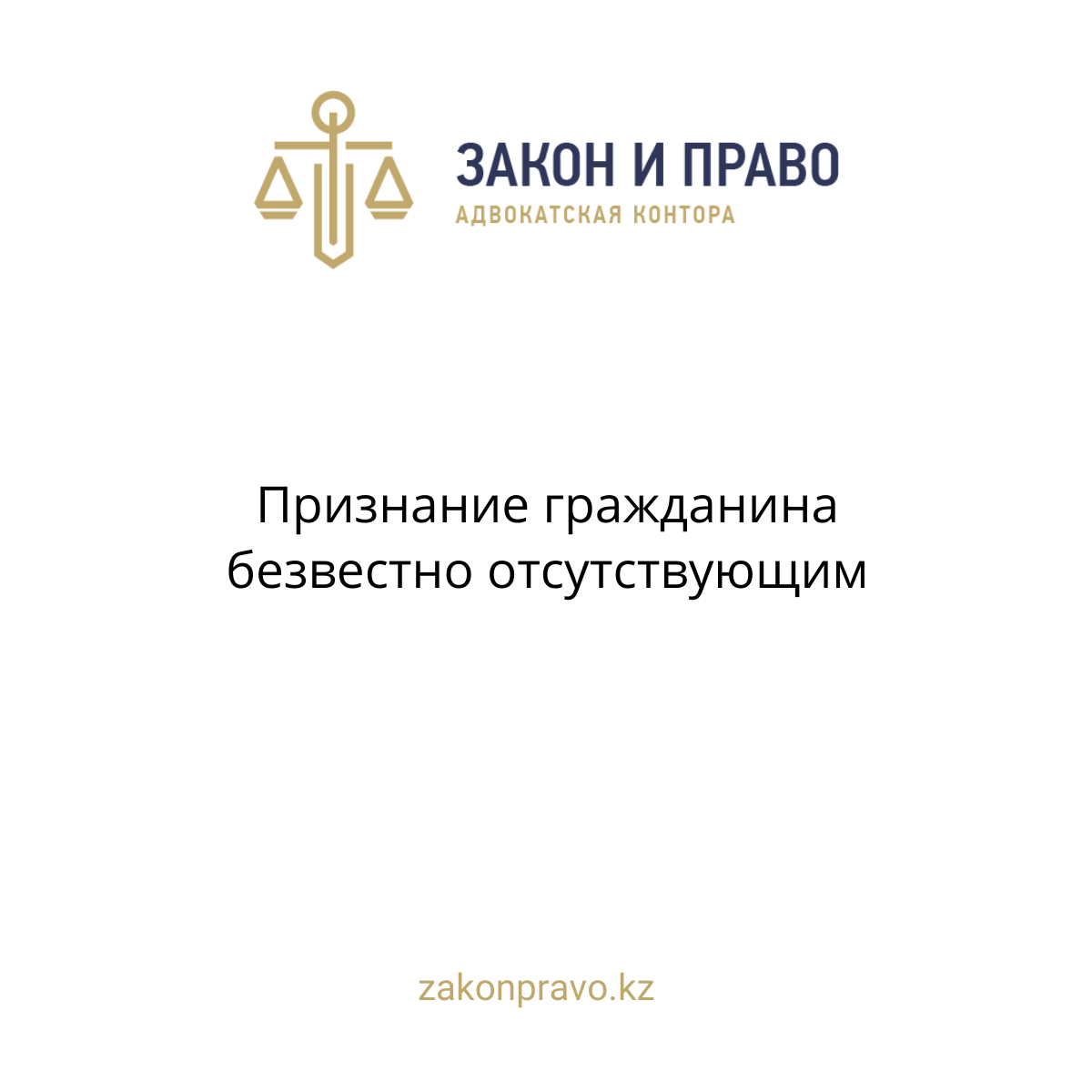 АMANAT партиясы және Заң және Құқық адвокаттық кеңсесінің серіктестігі аясында елге тегін заң көмегі көрсетілді