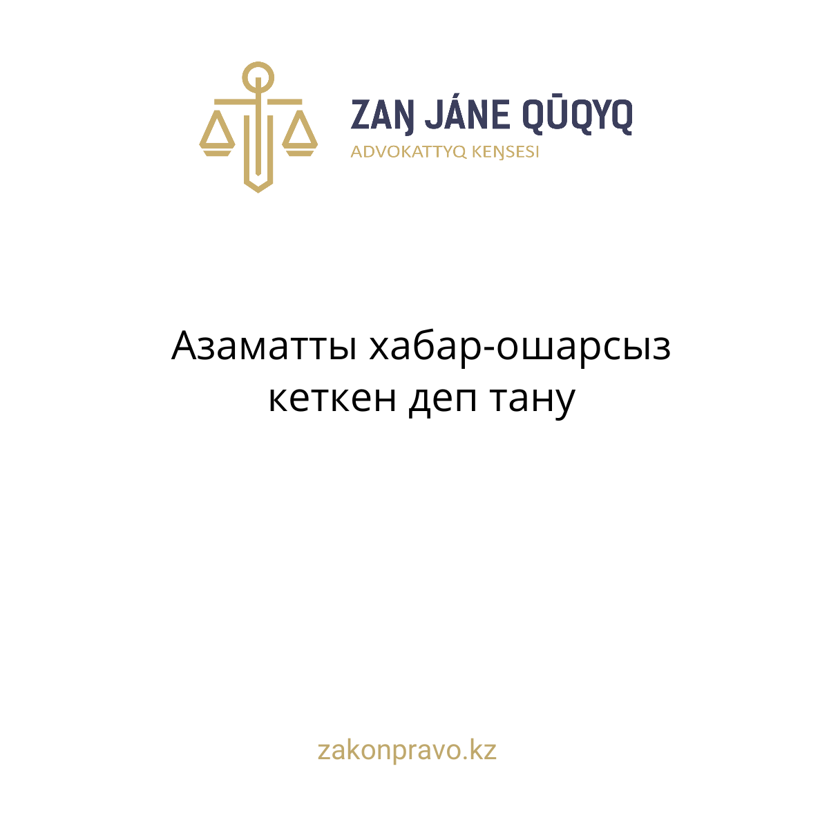 АMANAT партиясы және Заң және Құқық адвокаттық кеңсесінің серіктестігі аясында елге тегін заң көмегі көрсетілді