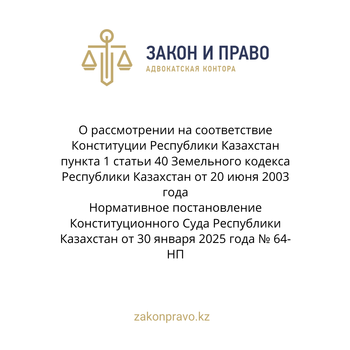 АMANAT партиясы және Заң және Құқық адвокаттық кеңсесінің серіктестігі аясында елге тегін заң көмегі көрсетілді