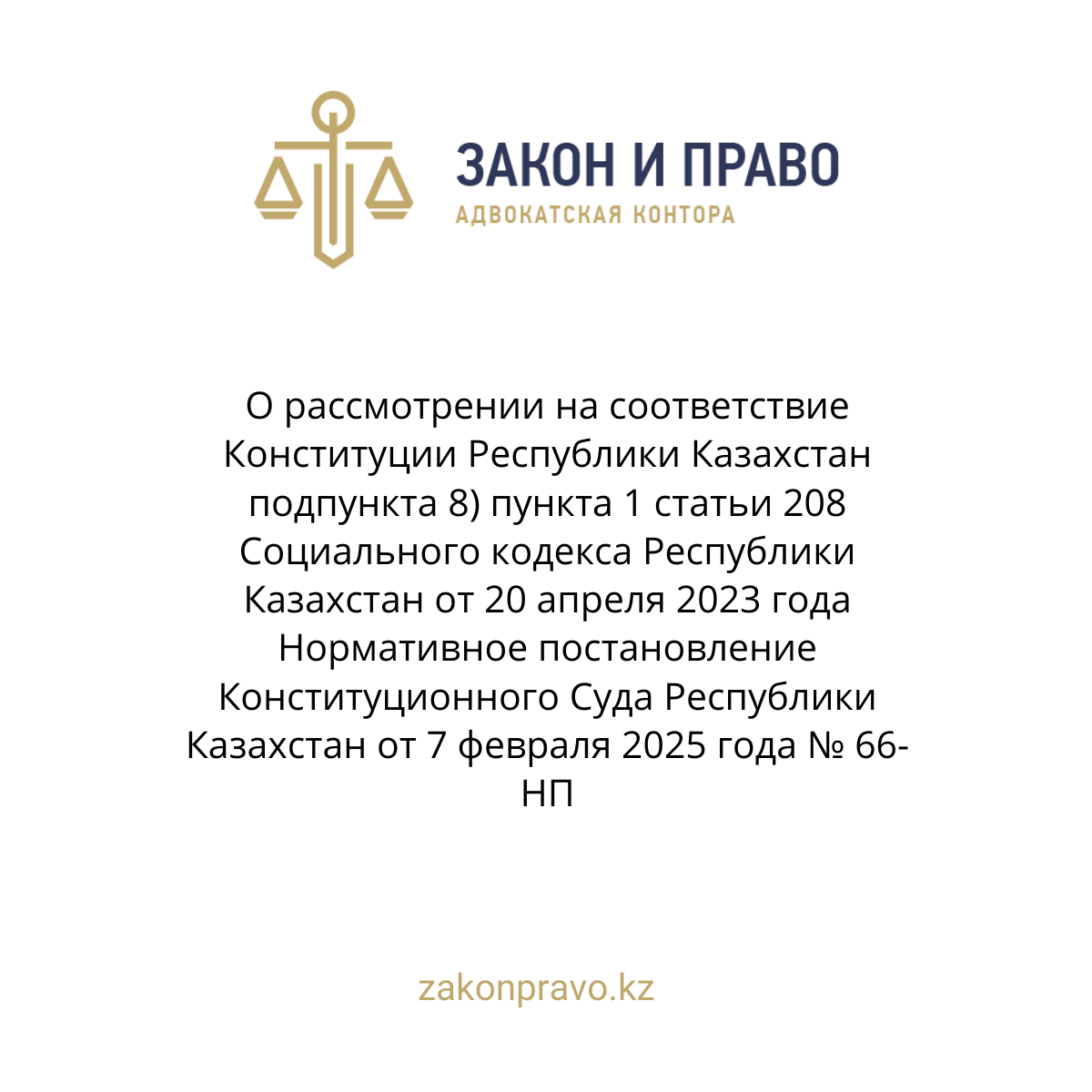 АMANAT партиясы және Заң және Құқық адвокаттық кеңсесінің серіктестігі аясында елге тегін заң көмегі көрсетілді