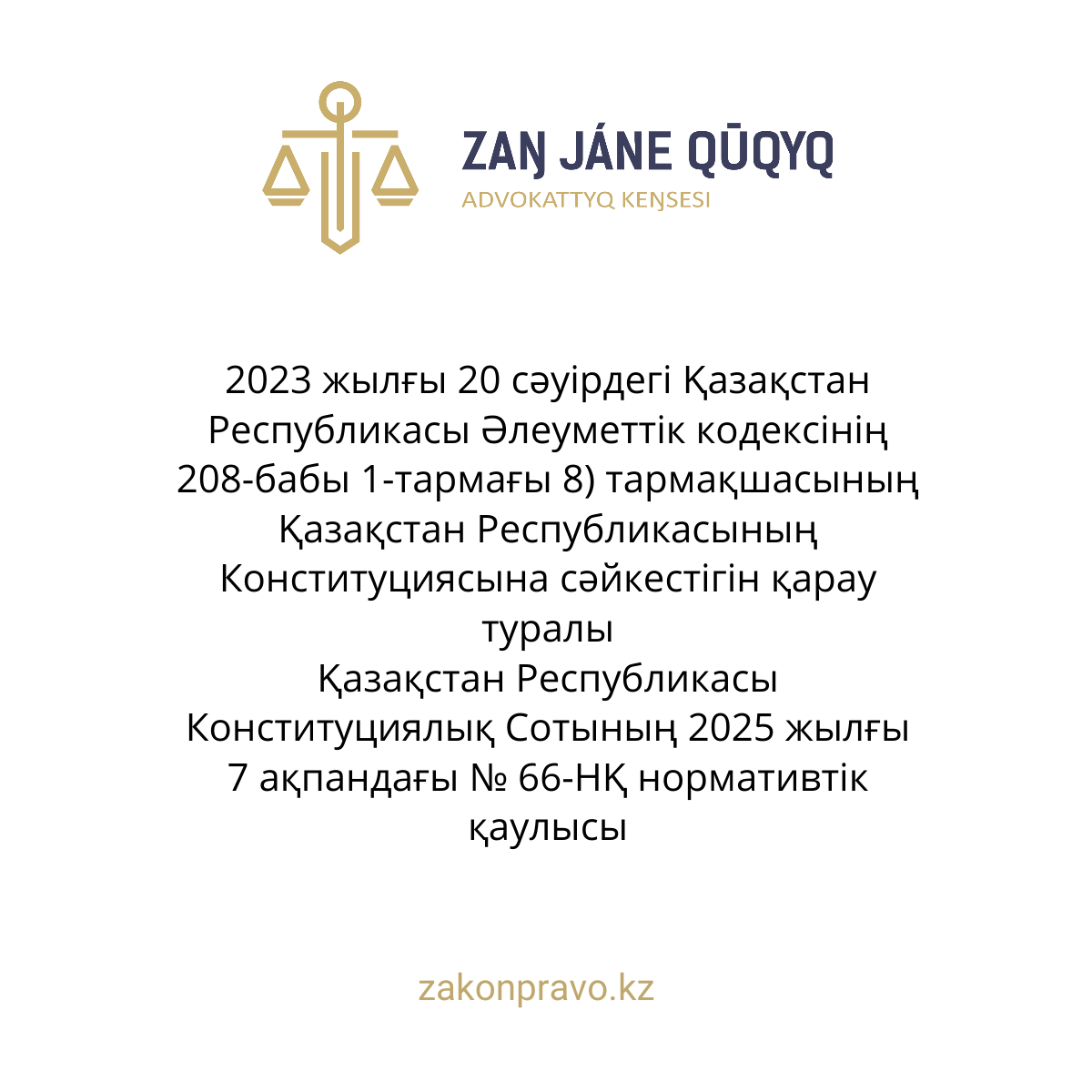АMANAT партиясы және Заң және Құқық адвокаттық кеңсесінің серіктестігі аясында елге тегін заң көмегі көрсетілді