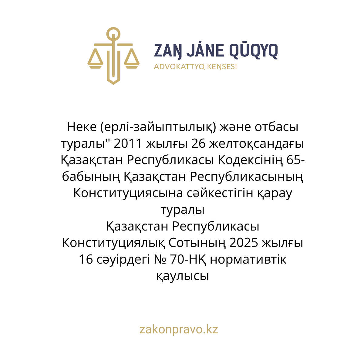 АMANAT партиясы және Заң және Құқық адвокаттық кеңсесінің серіктестігі аясында елге тегін заң көмегі көрсетілді