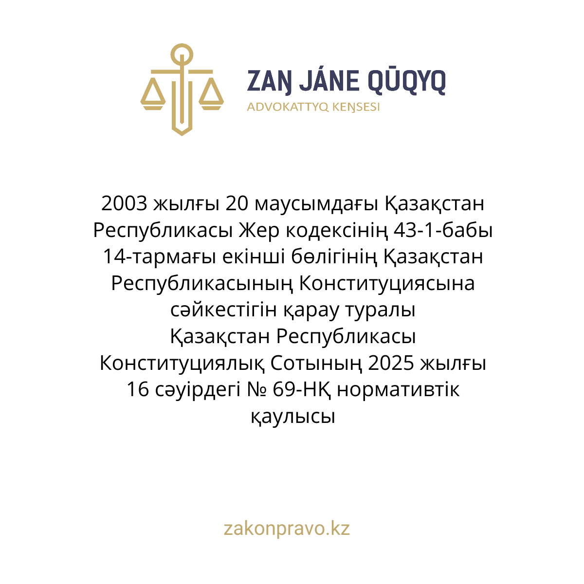 АMANAT партиясы және Заң және Құқық адвокаттық кеңсесінің серіктестігі аясында елге тегін заң көмегі көрсетілді