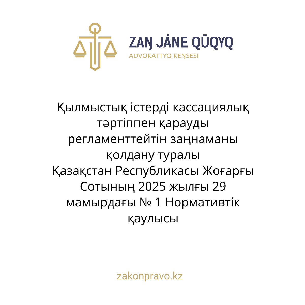 АMANAT партиясы және Заң және Құқық адвокаттық кеңсесінің серіктестігі аясында елге тегін заң көмегі көрсетілді