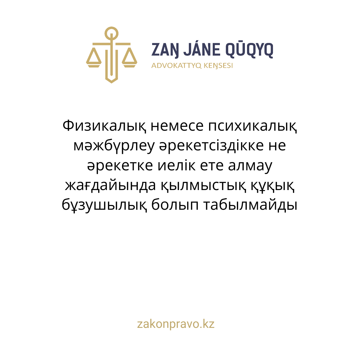 АMANAT партиясы және Заң және Құқық адвокаттық кеңсесінің серіктестігі аясында елге тегін заң көмегі көрсетілді