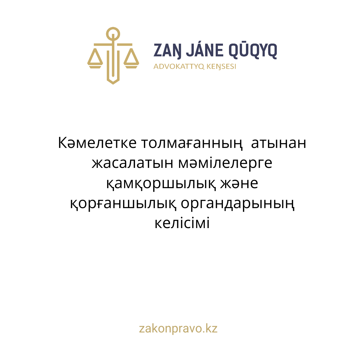АMANAT партиясы және Заң және Құқық адвокаттық кеңсесінің серіктестігі аясында елге тегін заң көмегі көрсетілді