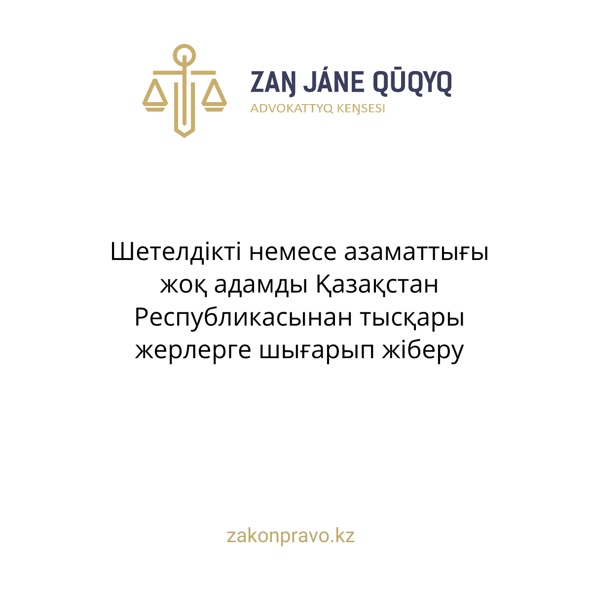 АMANAT партиясы және Заң және Құқық адвокаттық кеңсесінің серіктестігі аясында елге тегін заң көмегі көрсетілді