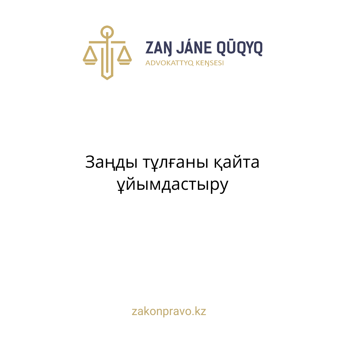 АMANAT партиясы және Заң және Құқық адвокаттық кеңсесінің серіктестігі аясында елге тегін заң көмегі көрсетілді